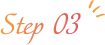 ステップ3