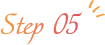 ステップ5