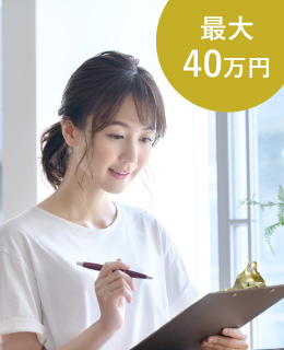 再就職準備金貸付